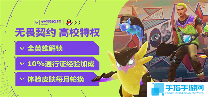 無畏契約官網(wǎng)高校認證入口在哪-官網(wǎng)高校認證入口地址分享